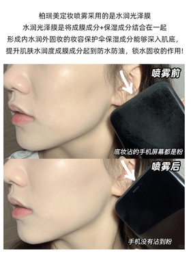 Pramy柏瑞美定妆喷雾持久不脱妆