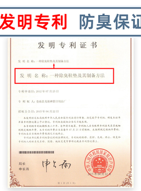 足净透气吸汗留香型除臭鞋垫