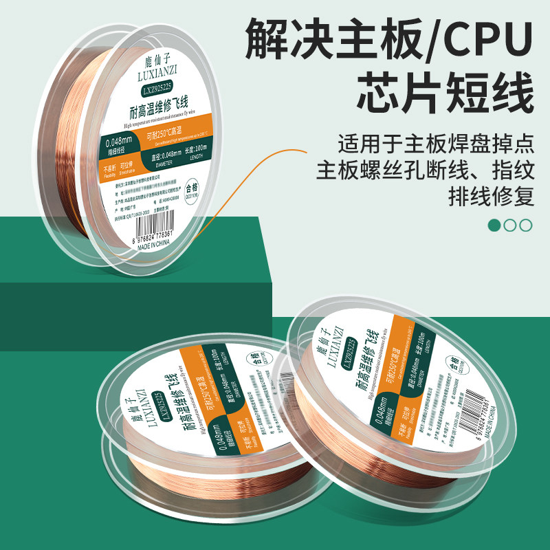 鹿仙子维修铜丝飞线导线主板pcb电路板手机排线修复焊接连接线,淘宝优惠券,粉丝福利购,淘宝优惠卷