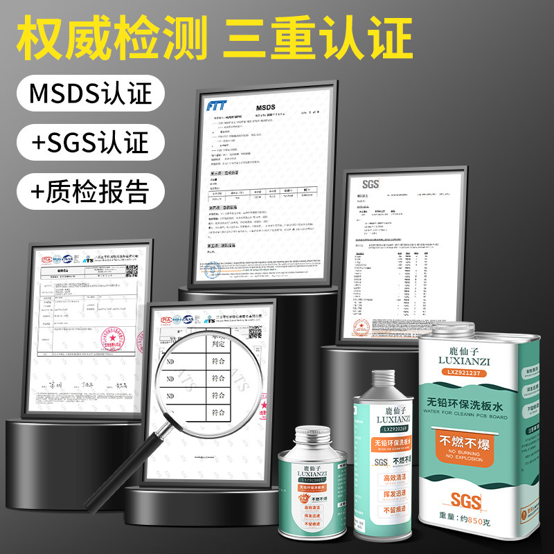 鹿仙子洗板水无铅环保维修精密电路板手机主板pcb松香电子清洗剂,淘宝优惠券,粉丝福利购,淘宝优惠卷