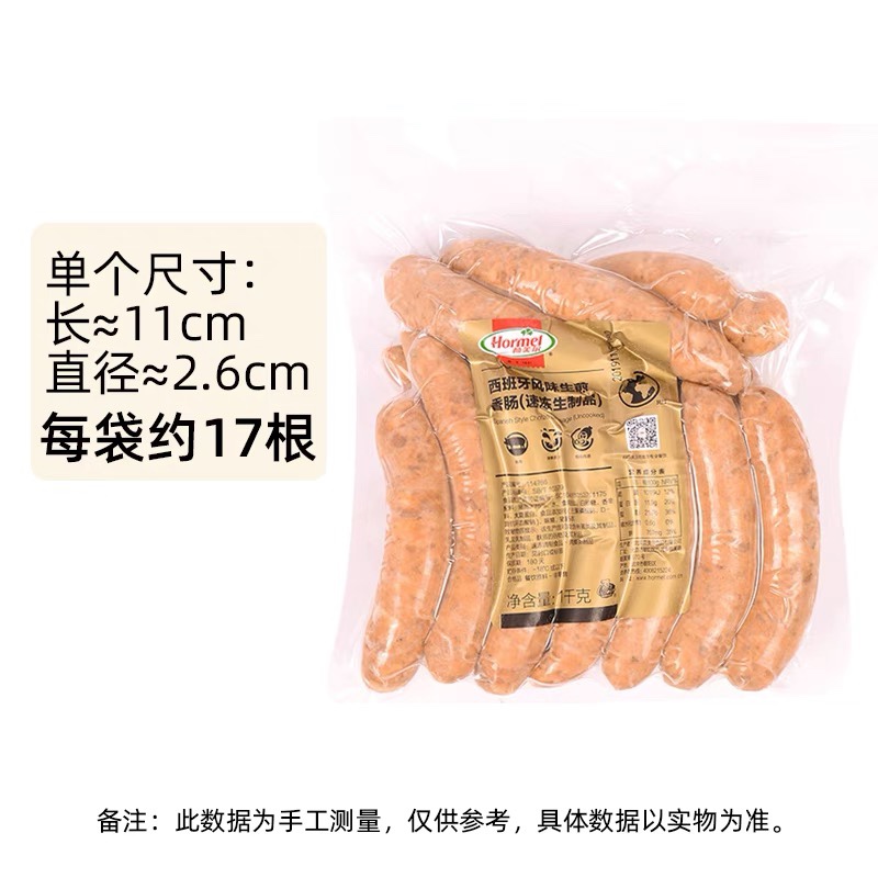 Hormel 荷美尔生煎西班牙风味肠 半成品猪肉肠热狗肠烘焙1kg17根 - 图0