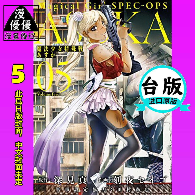 明日香漫画 新人首单立减十元 21年9月 淘宝海外