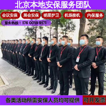 Beijing local manners models host security services college students part-time volunteer program audience popular