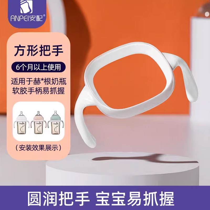 安配方形把手奶嘴手柄重力球吸管鸭嘴学饮杯适配于赫根奶瓶配件,淘宝优惠券,粉丝福利购,淘宝优惠卷