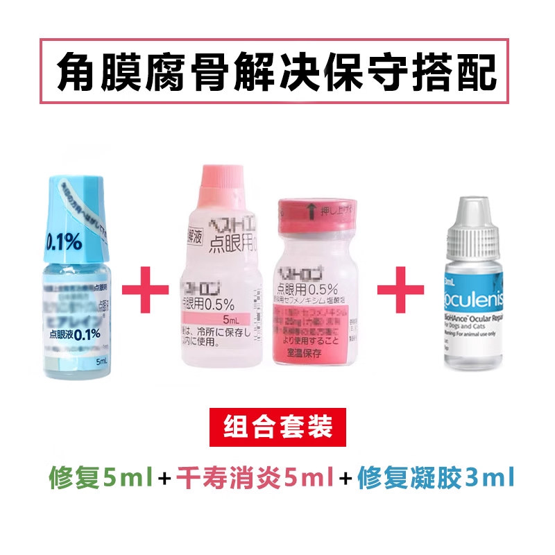日本千寿sentrx闪粹修复凝胶宠物狗猫角膜腐溃骨疡正品眼药水,淘宝优惠券,粉丝福利购,淘宝优惠卷