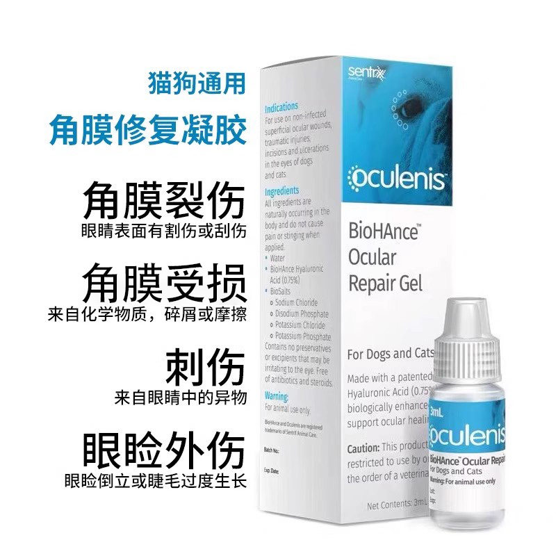 日本千寿sentrx闪粹修复凝胶宠物狗猫角膜腐溃骨疡正品眼药水,淘宝优惠券,粉丝福利购,淘宝优惠卷