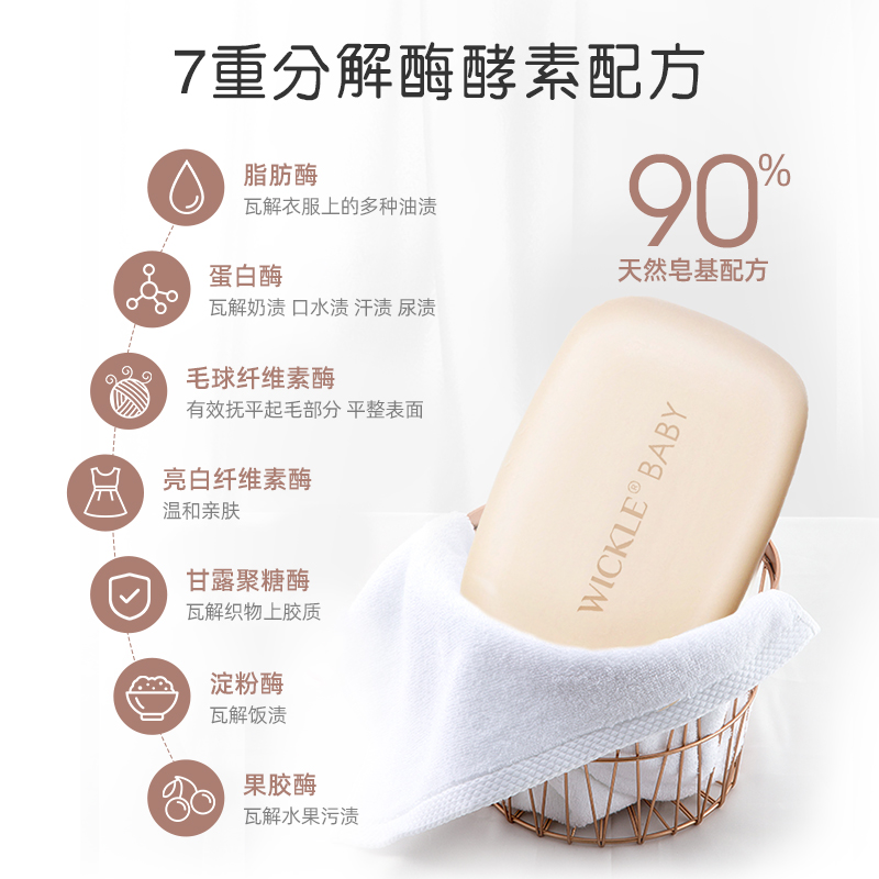 【洗护用品】wickle婴儿洗衣皂新生宝宝儿童专用抑菌去污肥皂150g*10块