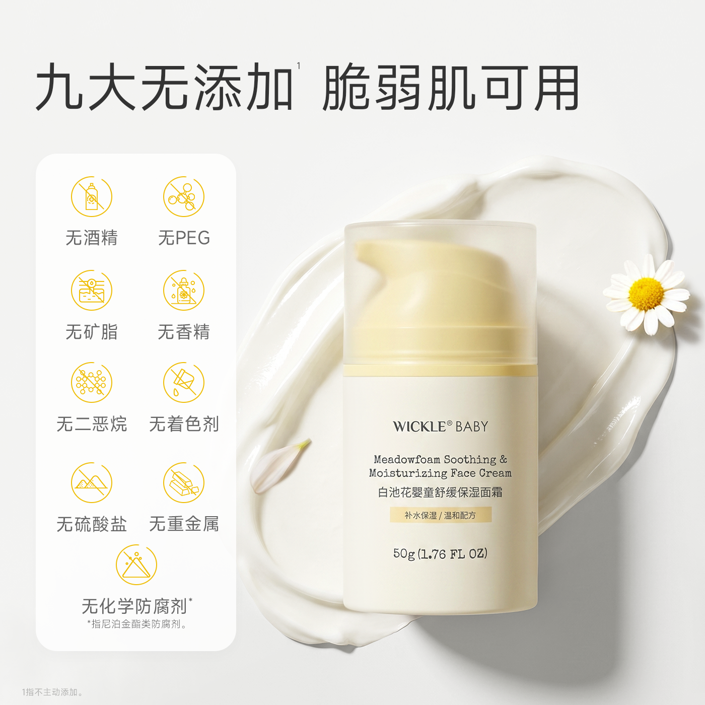 wickle儿童面霜宝宝保湿霜晒后清爽补水晒后保湿宝宝霜春夏通用