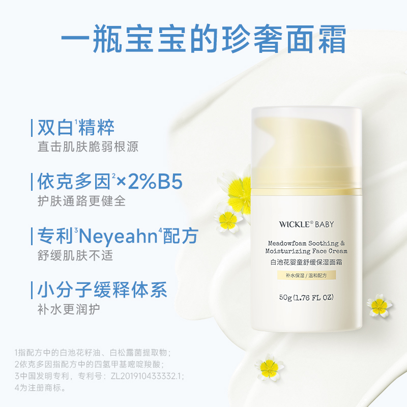 wickle儿童面霜宝宝保湿霜晒后清爽补水晒后保湿宝宝霜春夏通用