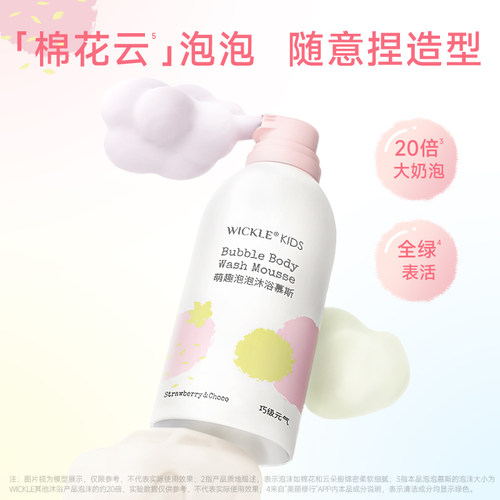 wickle儿童沐浴露洗发水小奶泡婴儿宝宝洗发沐浴露泡泡浴奶泡慕斯 - 图0