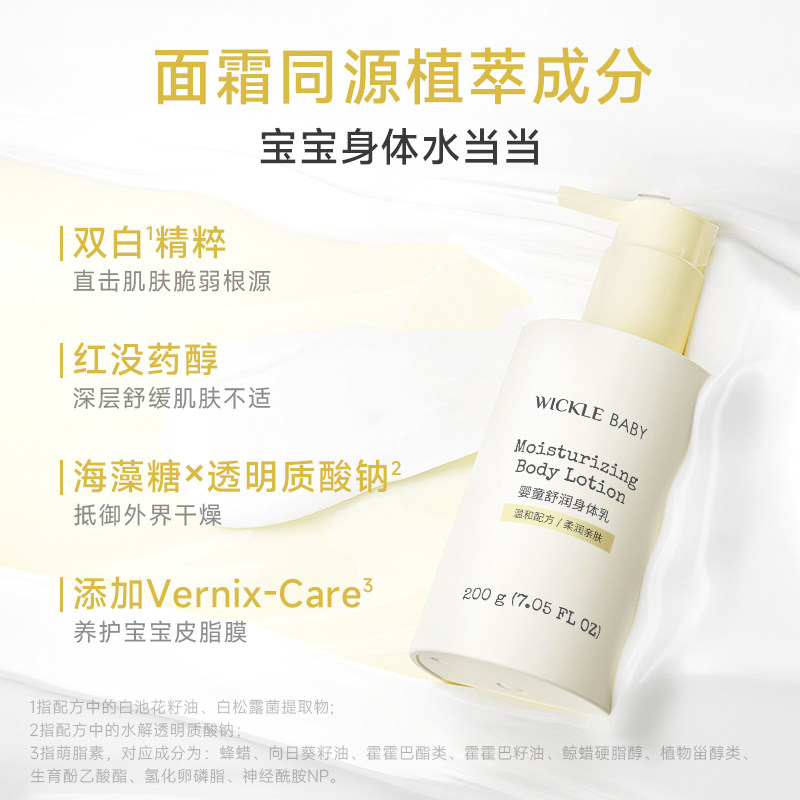 【天猫U先】wickle儿童身体乳保湿新生婴儿宝宝润肤乳全身4支装
