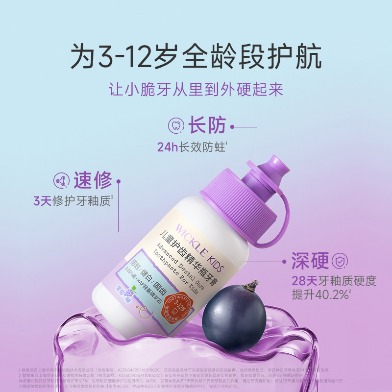 wickle儿童牙膏3到12岁含氟换牙期防蛀固牙清洁宝宝防龋齿