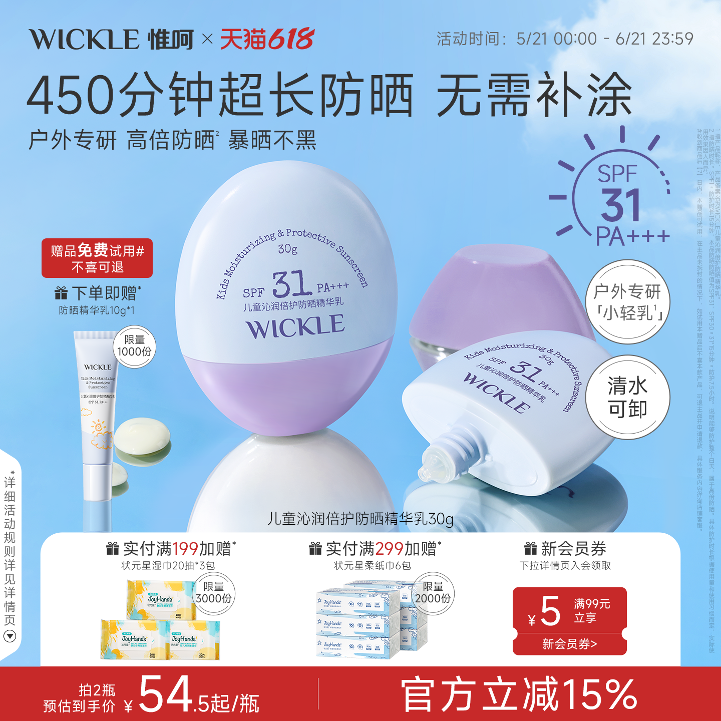 wickle儿童防晒霜轻乳防晒宝宝专用隔离紫外线防晒乳霜SPF31