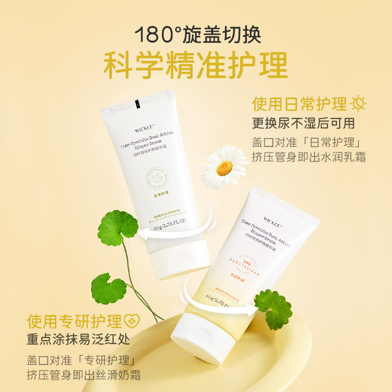 wickle双管护臀膏新生婴儿宝宝红屁股
