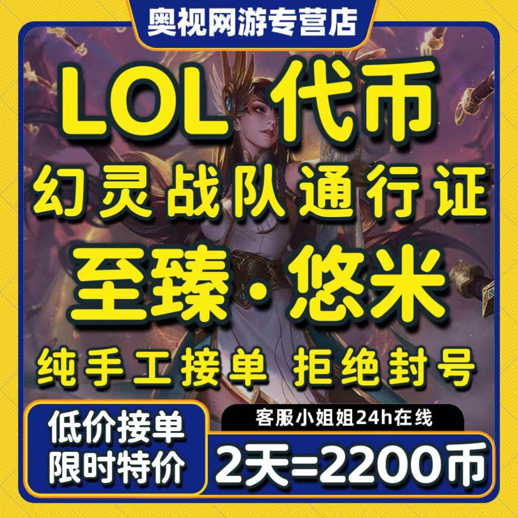 lol代练代币代肝打英雄联盟神话精粹暗夜星澜宝典至臻皎月世界赛