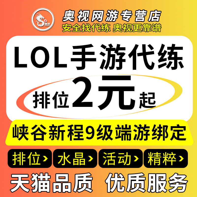 LOL代练英雄联盟手游手遊绑定端游英雄重逢峡谷新程国服资产皮肤