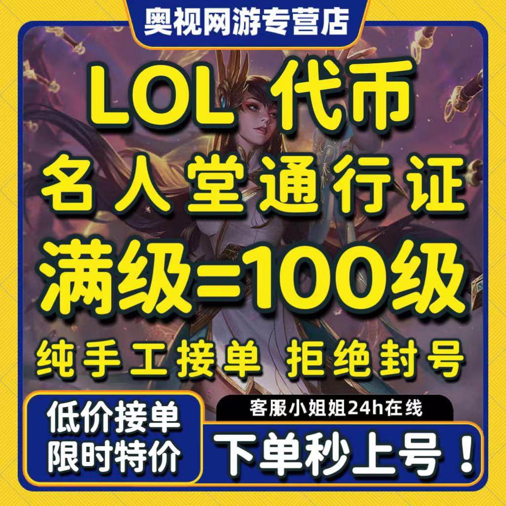 lol代练代币代肝打英雄联盟神话精粹暗夜星澜宝典至臻皎月世界赛