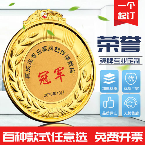 奖牌定制定做金箔挂牌运动会篮球比赛冠军奖牌儿童马拉松荣誉奖牌 - 图0