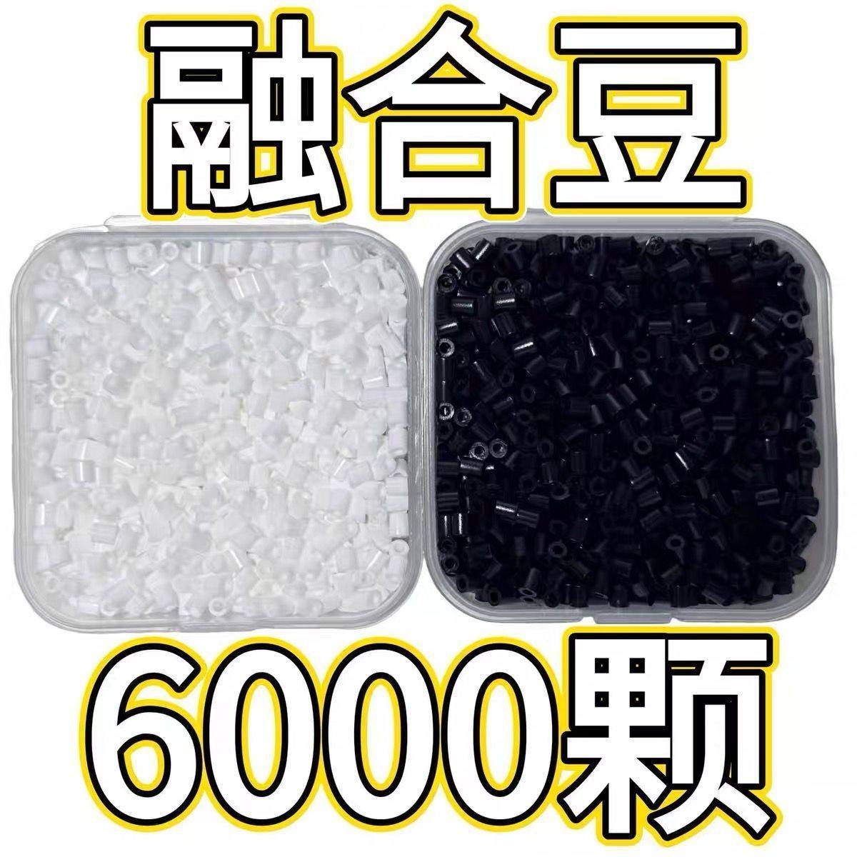 拼豆补充包2.6mm无孔黑白小豆可混用mard黄豆豆dodo融合豆手工diy,淘宝优惠券,粉丝福利购,淘宝优惠卷