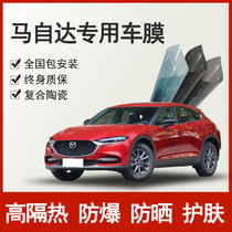 Mazda 6 Atez 3-en-Kayra CX-5 CX-4 full car glass thermal insulation film explosion protection sunscreen