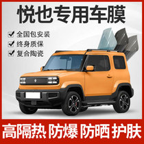 Suitable for Baojun Yue also Auto Cling Film Full Car Glass Insulation Film Front Gear Anti-Explosion Film Sunscreen Privacy Sun Film