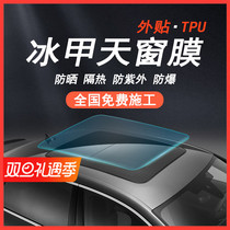 Ice Chia TPU Panoramic Sunroof Sunscreen Sunscreen High Explosion Protection Skylight Film Sun Roof Shading Glass Car Film