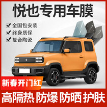 Suitable for Baojun Yue also Auto Cling Film Full Car Glass Insulation Film Front Gear Anti-Explosion Film Sunscreen Privacy Sun Film