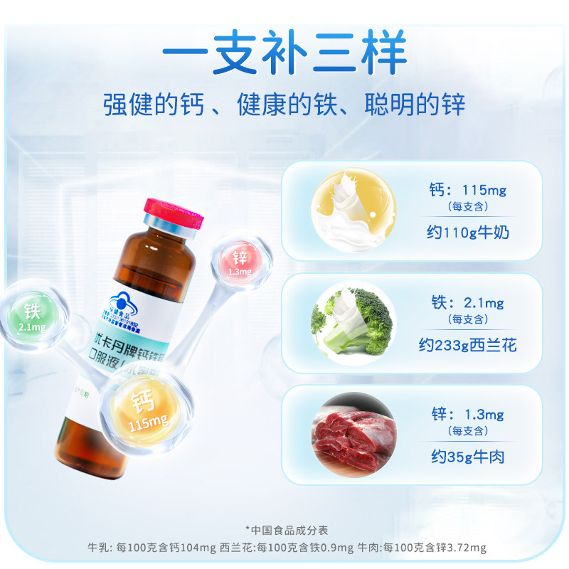 8盒优卡丹儿童钙铁锌青少年口服液 优卡丹保健食品钙铁锌/钙镁