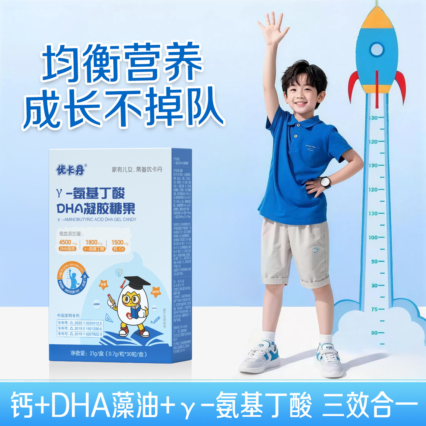 【抖音同款】优卡丹γ-氨基丁酸DHA骨胶原成长多效营养三合一正品