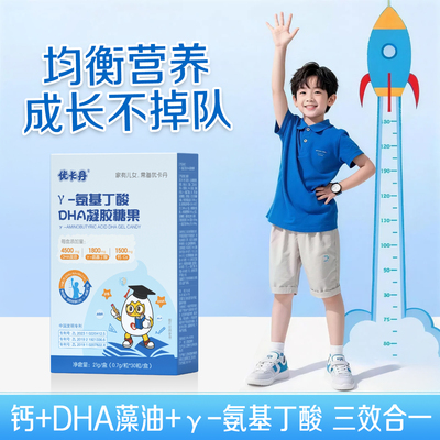 优卡丹γ-氨基丁酸DHA凝胶糖果