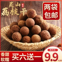 Lmao Famous High State Lychee Dry New Cargo Dry Lychee Farmhouse Special Produce Black Leaves Gui Taste Chicken Mouth Lai Sundry And Dry Goods Nuclear Small Meat Thick