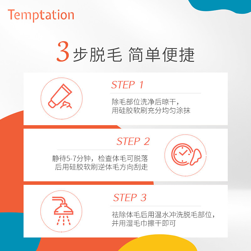 temptation vita天美娇女脱毛膏 天美娇脱毛膏