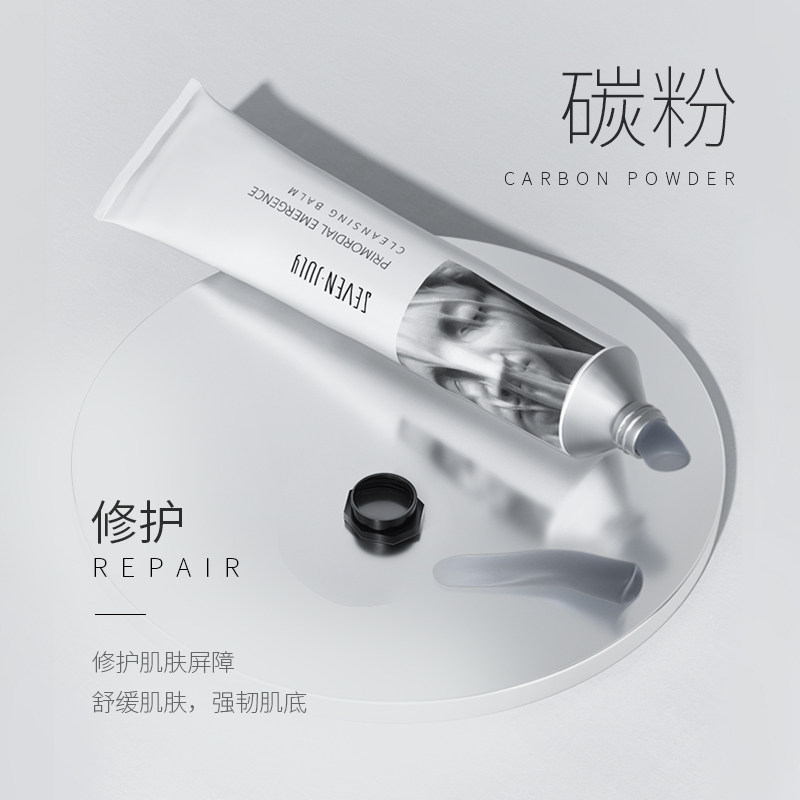 sevenjuly 70度灰浮现卸妆膏泥油 sevenjuly卸妆
