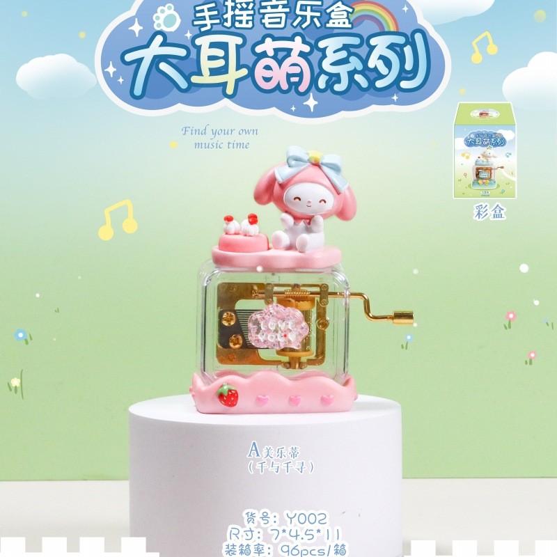 大耳萌美乐蒂库洛米萌宠手摇音乐盒八音盒小女孩手动女生生日礼物 - 图1