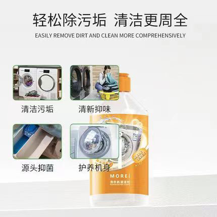 morei强劲除霉垢净洗衣机槽清洗剂 MOREI洗衣机槽清洁剂