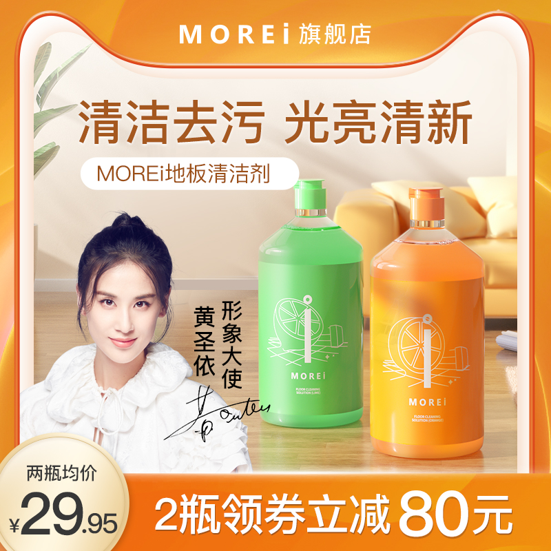 morei木地板拖地面瓷砖家用清洁剂 MOREI洁瓷剂