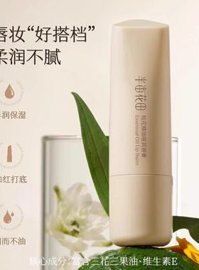 半亩花田润唇膏防干裂去死皮