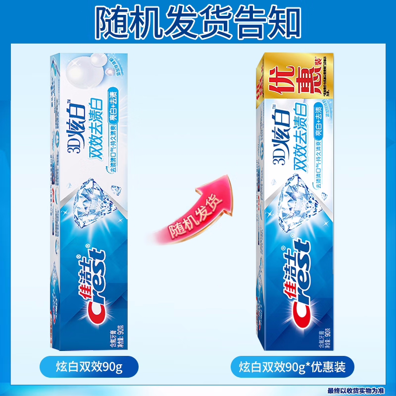 佳洁士牙膏3d炫白双效亮白去牙渍口气清新含氟家用家庭90g - 图0