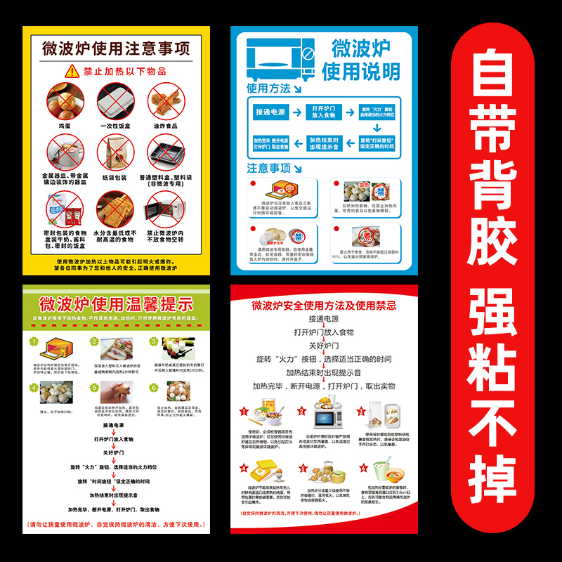 微波炉使用温馨提示牌告知牌贴微波炉加热安全注意事项提示说明贴微波炉使用安全注意事项警示提示牌贴可定制 - 图2