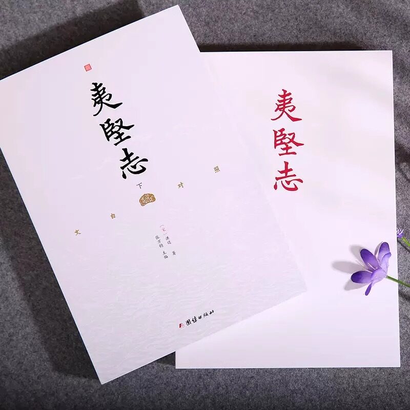 正版 文白对照夷坚志全3册译文 洪迈著 谦德国学文库古籍史书中国通史古代历史故事典籍趣说历史细节揭秘文场奇葩中国古典文学书籍