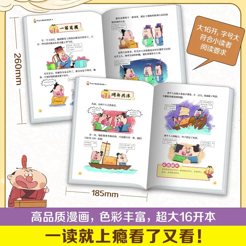 正版 不白吃漫画成语故事全5册6-12岁中小学生常用成语中国历史国学百科科普书籍我是不白吃的新书作爆笑学成语儿童语言表达启蒙书