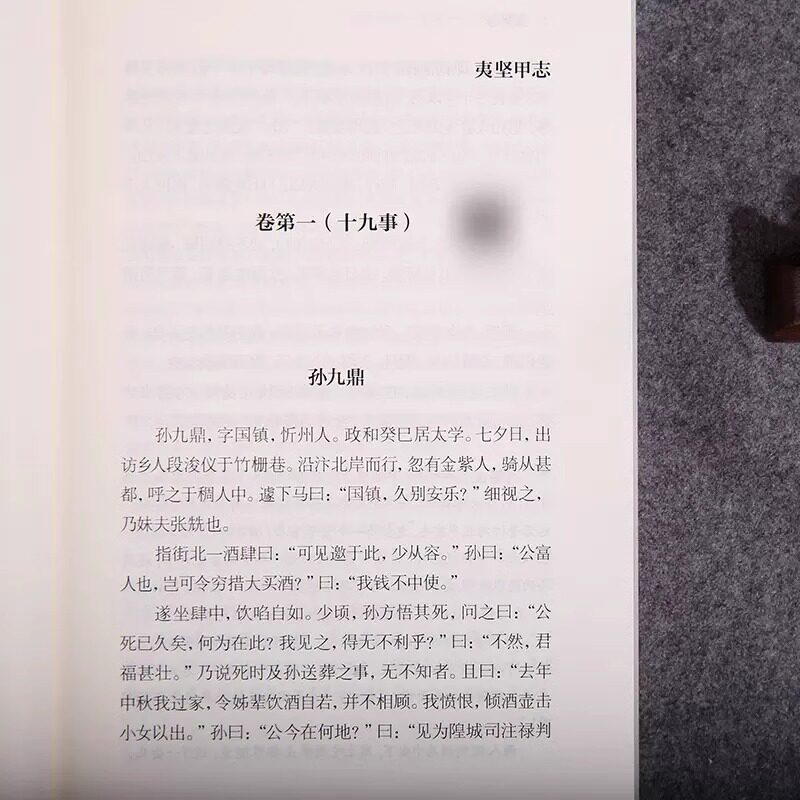 正版 文白对照夷坚志全3册译文 洪迈著 谦德国学文库古籍史书中国通史古代历史故事典籍趣说历史细节揭秘文场奇葩中国古典文学书籍