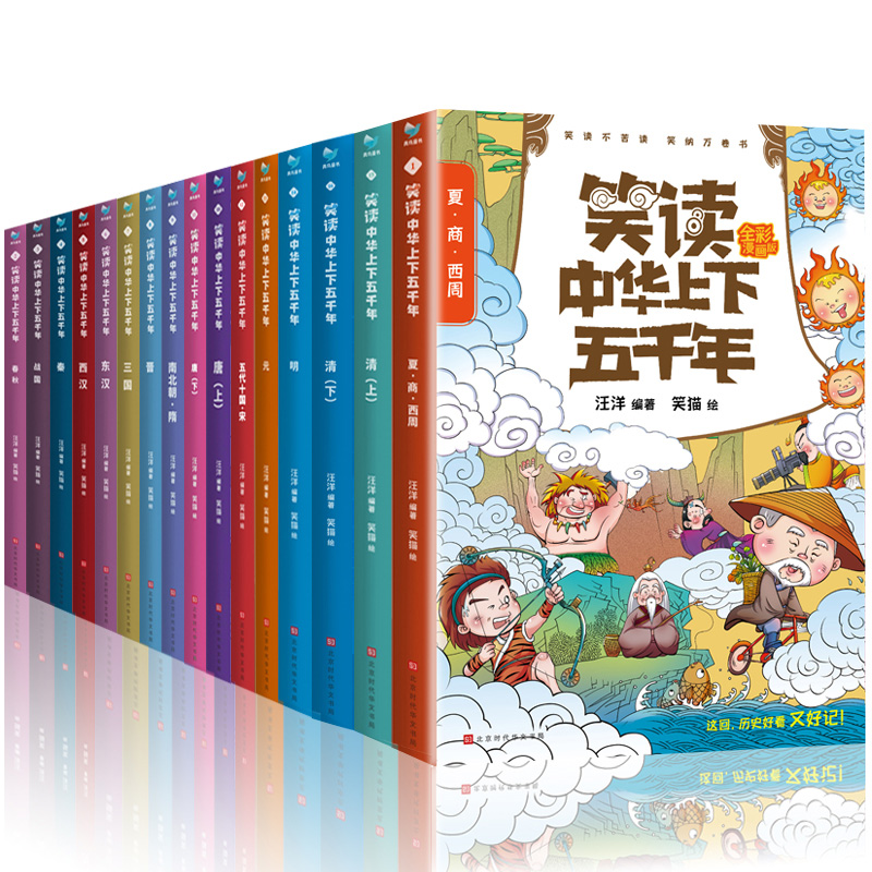 笑读中华上下五千年全套16册正版彩图漫画小学生写给儿童的中国青少年历史故事少年读史记课外阅读书中国故事历史类漫画-图3