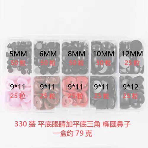 盒装玩偶平底全黑眼睛鼻子配件钩针眼珠毛线黑豆动物玩具手工配件 - 图2