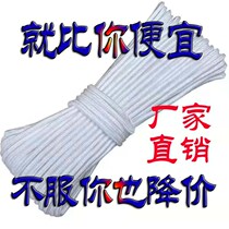 Manufacturer bag core rope nylon rope white woven rope tying rope abrasion resistant pull rope tent rope salvage rope brake rope