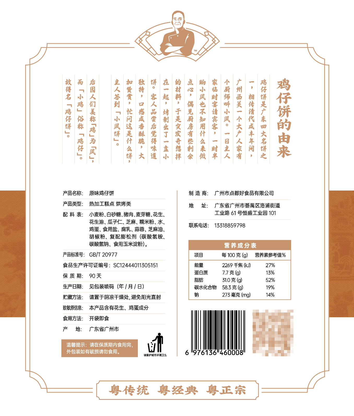 传统原味/香水柠檬/陈皮鸡仔饼_250克*1袋_300克*1盒_两袋包邮 - 图2