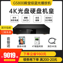 GIEC Jeko BDP-G5800 True 4K UHD Blu-ray plug in hard disc player SACD Dubi horizon