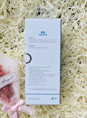 【防伪可查】皮宝舒缓修护霜80g