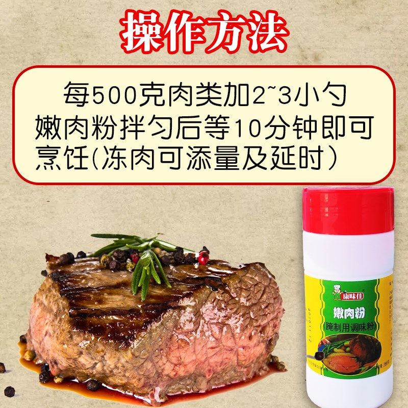 康味佳嫩肉粉e280g*12瓶 腌制烧烤调味料餐饮商用猪鸡肉牛排松肉,淘宝优惠券,粉丝福利购,淘宝优惠卷