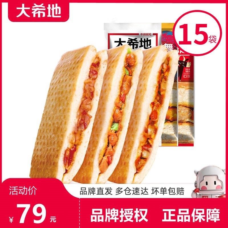 大希地培根鸡肉牛肉芝士帕尼尼15C袋半成品早餐三明治汉堡加热即,淘宝优惠券,粉丝福利购,淘宝优惠卷